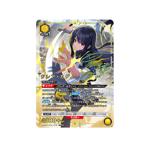 Claire Kagenou UA52BT/KJN-1-016 ★★ Card