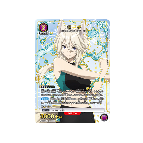 Zeta UA52BT/KJN-1-066 ★ Card
