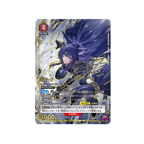 Delta UA52BT/KJN-1-069 ★★ Card