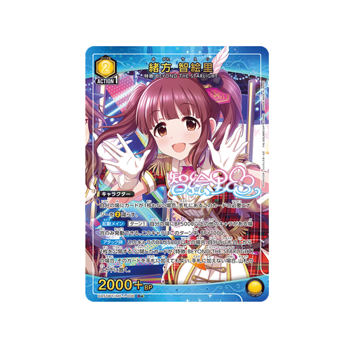 Chieri Ogata UA55BT/IMC-1-006 ★ Card