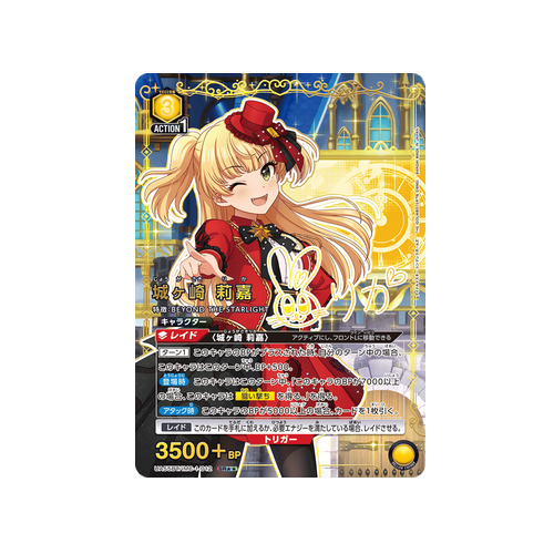 Rika Jougasaki UA55BT/IMC-1-012 ★★ Card