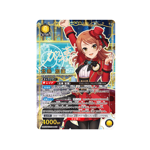 Karen Hojo UA55BT/IMC-1-016 ★★ Card