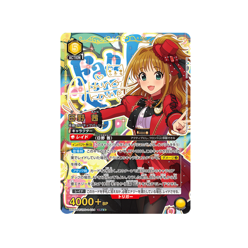 Akane Hino UA55BT/IMC-1-024 ★★ Card
