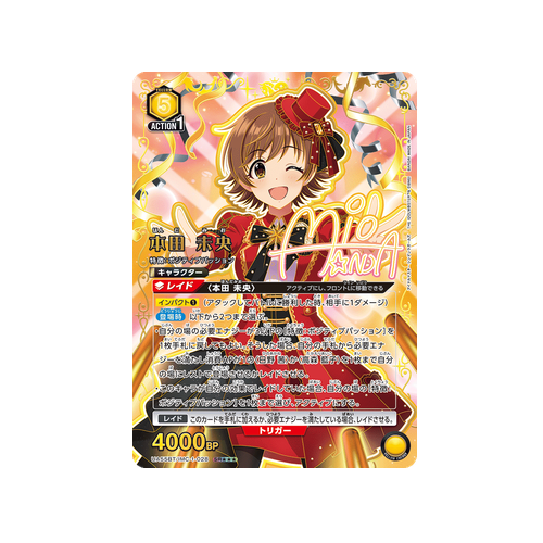 Mio Honda UA55BT/IMC-1-028 ★★★ Card