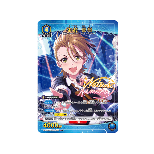 Natsuki Kimura UA55BT/IMC-1-037 ★ Card