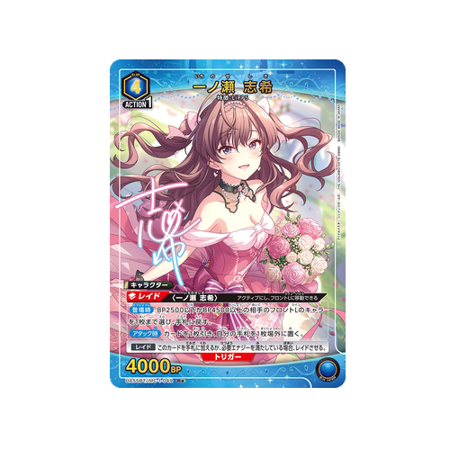 Shiki Ichinose UA55BT/IMC-1-049 ★ Card