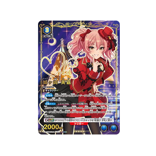 Mika Jougasaki UA55BT/IMC-1-051 ★★ Card