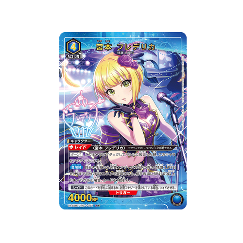 Frederica Miyamoto UA55BT/IMC-1-057 ★ Card