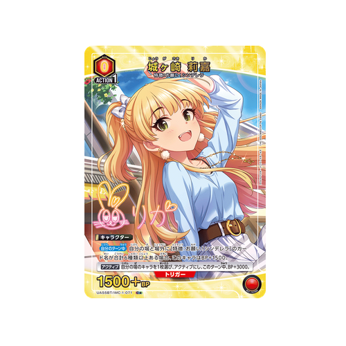 Rika Jougasaki UA55BT/IMC-1-071 ★ Card