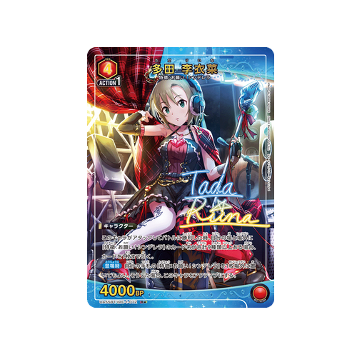 Riina Tada UA55BT/IMC-1-072 ★ Card