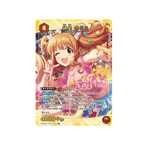 Kirari Moroboshi UA55BT/IMC-1-075 ★ Card