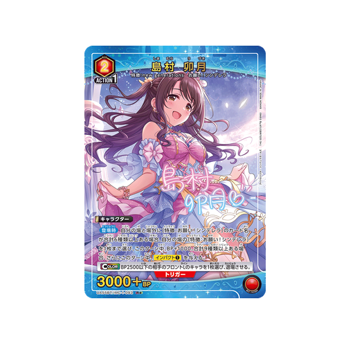 Uzuki Shimamura UA55BT/IMC-1-093 ★ Card