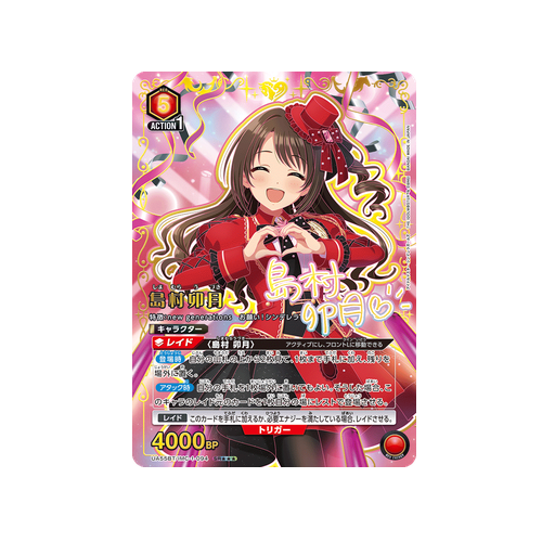 Uzuki Shimamura UA55BT/IMC-1-094 ★★★ Card