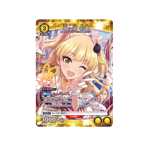 Rika Jougasaki UA55ST/IMC-1-110 ★ Card