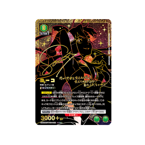 Yoko UA56BT/TTG-1-021 ★★ Card