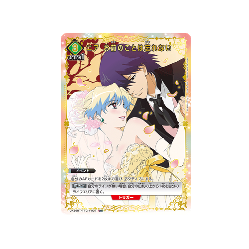 Nia, I Will Never Forget You UA56BT/TTG-1-037 ★ Card