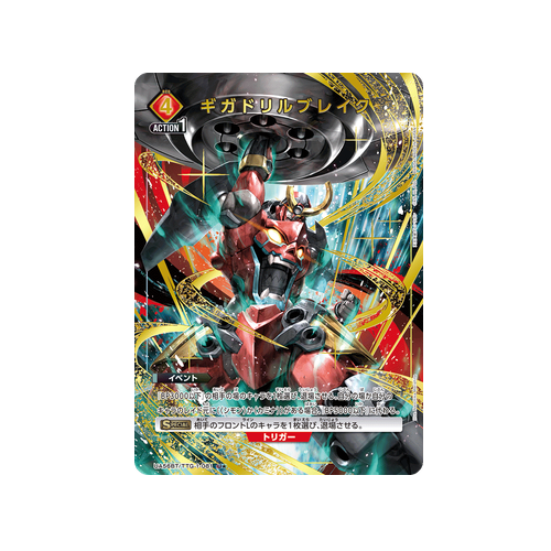 Giga Drill Break UA56BT/TTG-1-081 ★ Card