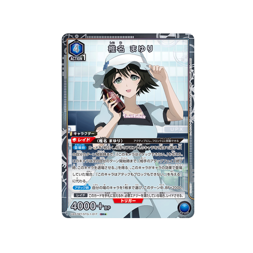 Mayuri Shiina UA57BT/STG-1-017 ★ Card