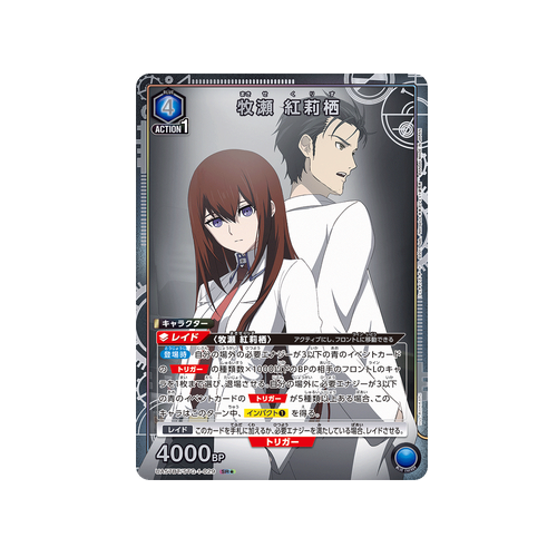 Kurisu Makise UA57BT/STG-1-029 ★ Card