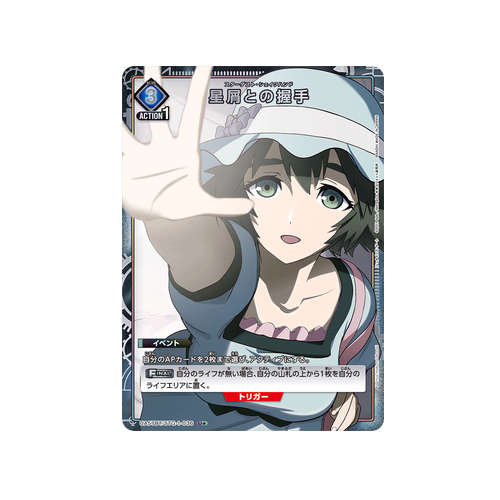 Stardust Handshake UA57BT/STG-1-036 ★ Card