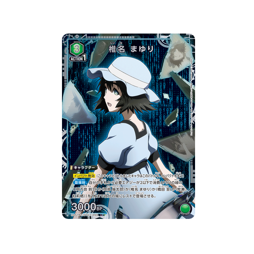 Mayuri Shiina UA57BT/STG-1-059 ★ Card