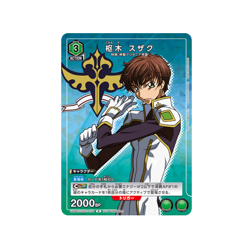 Suzaku Kururugi UAPR/CGH-1-035 V-Jump Promo Card