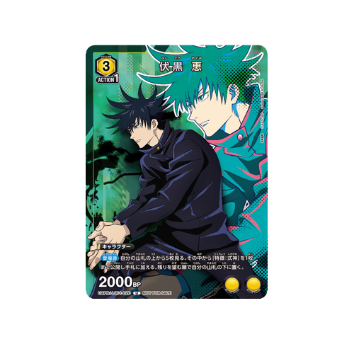 Megumi Fushiguro UAPR/JJK-1-020 V-Jump Card
