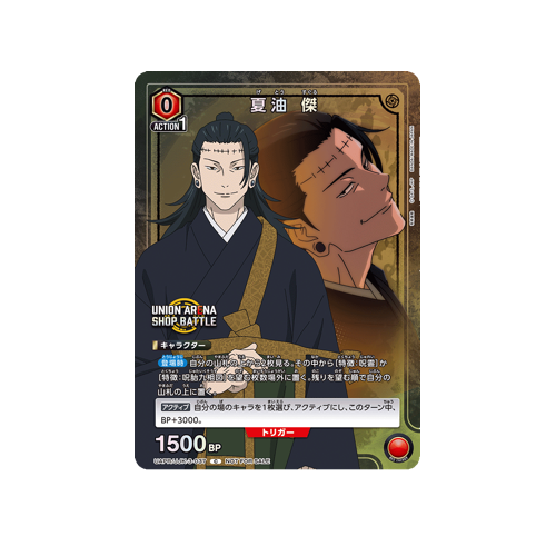 Suguru Geto UAPR/JJK-3-037 Shop Battle Promo Card