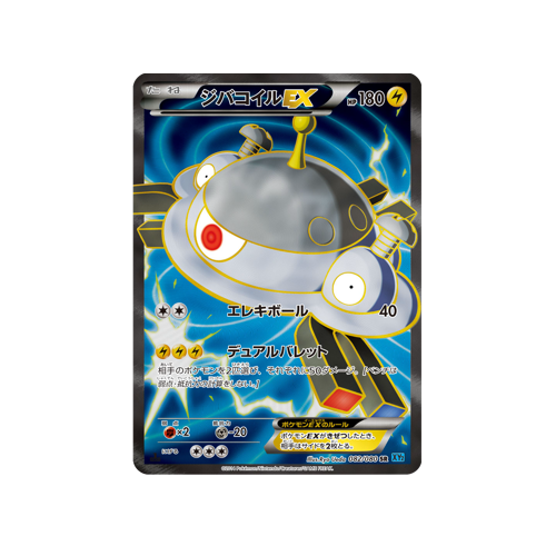 Magnezone EX XY2 082/080 SR Card