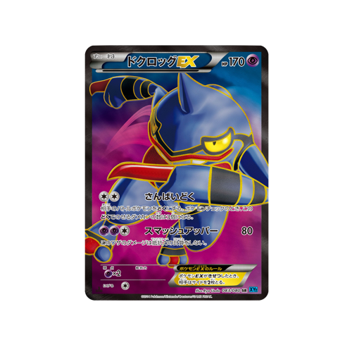 Toxicroak EX XY2 083/080 SR Card