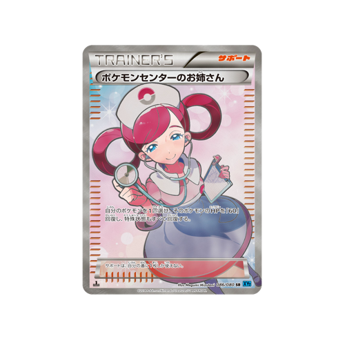 Pokemon Center Lady Trainer XY2 086/080 SR Card