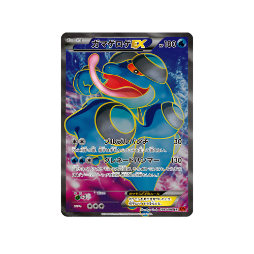 Seismitoad EX XY3 098/096 SR Card