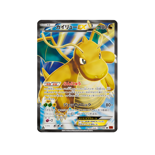 Dragonite EX XY3 100/096 SR Card