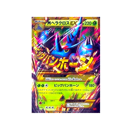 M Heracross EX XY3 103/096 UR Card | Yumei Yumei M Heracross EX XY3 103/096 UR Card | Yumei Yumei