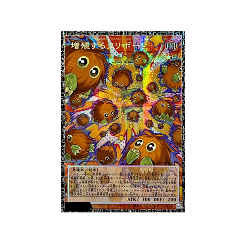 Multiplying Kuriboh! LOCH-JP002 Monster Card