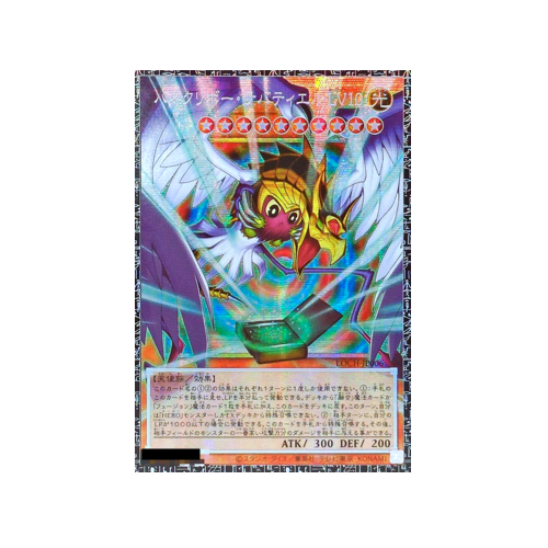 Winged Kuriboh Sabatiel LV10 LOCH-JP006 Monster Card