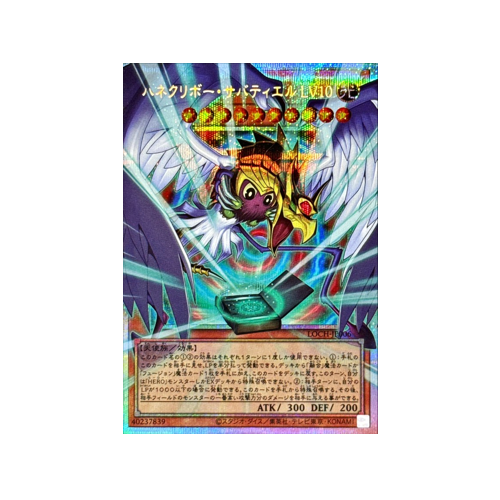 Winged Kuriboh Sabatiel LV10 LOCH-JP006 Monster Card