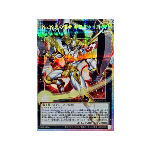 No.39 Utopia the Envoy of Light LOCH-JP010 Monster Card