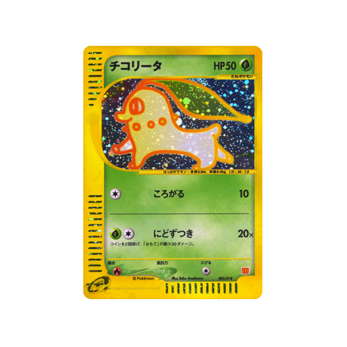 chikorita pokemon card mcdonalds Chikorita 003/018 McDonald Promo Card