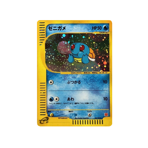 Squirtle 007/014 McDonald Promo Card