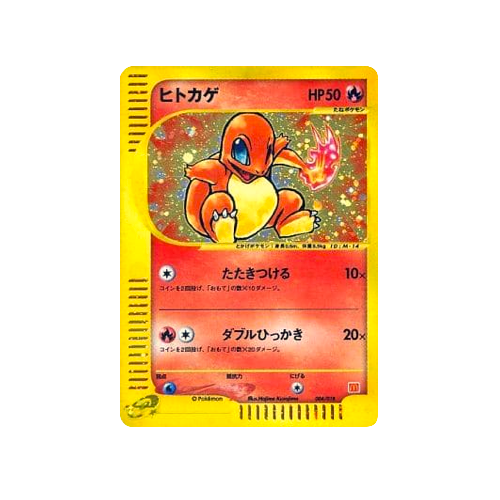 Charmander 004/018 McDonald Promo Card