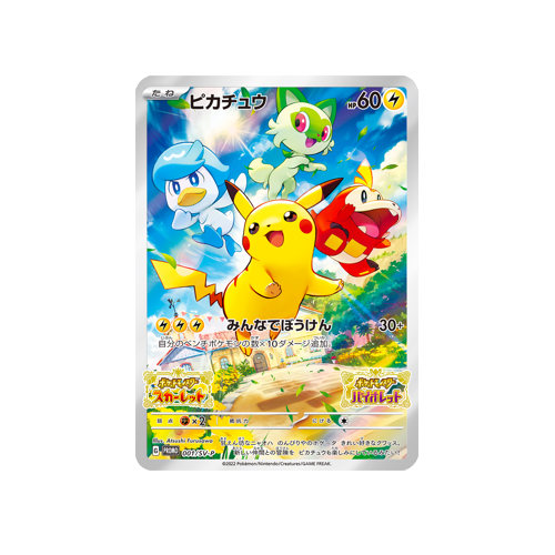 Pikachu Promo 001/SV-P Card
