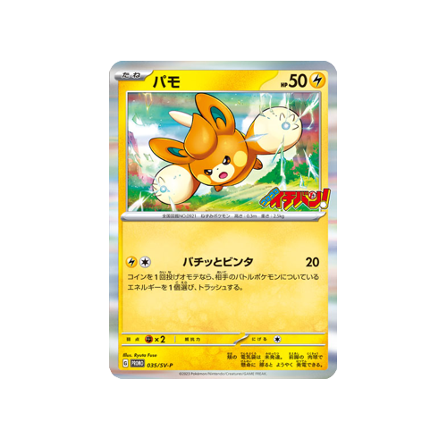 Pamo Promo 035/SV-P Card