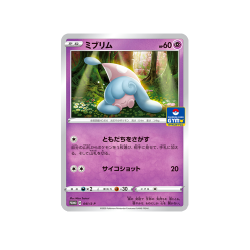 Hatenna Promo 041/S-P Card
