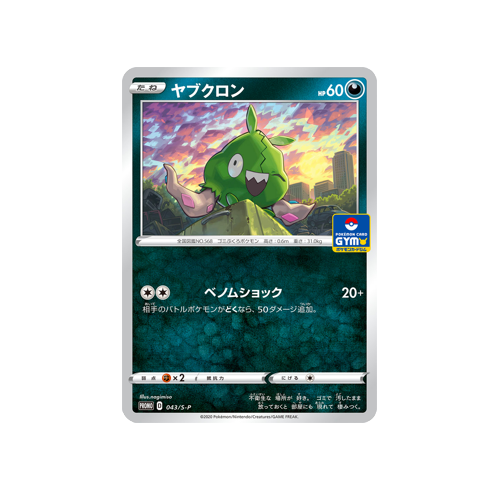 Trubbish Promo 043/S-P Card