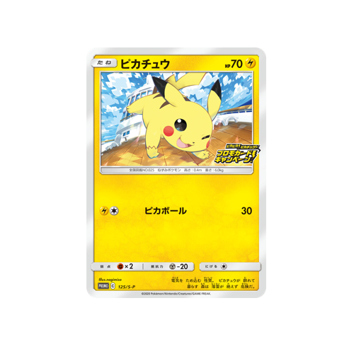 Pikachu Promo 125/SP Card Yumei Yumei日本