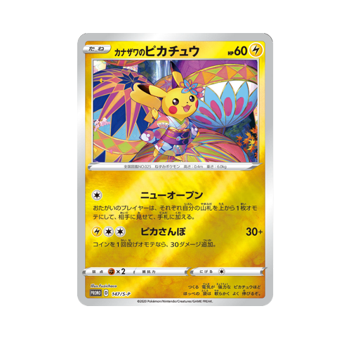 Pokémon Kanazawa Box