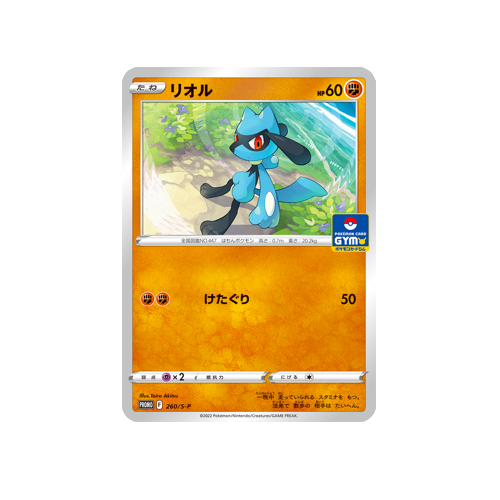Riolu Promo 260/S-P Card