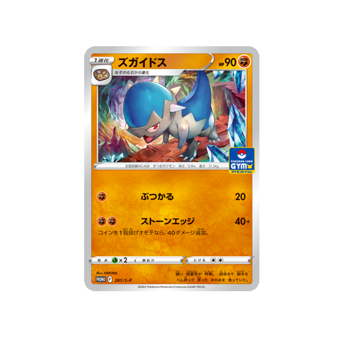Cranidos Promo 281/S-P Card