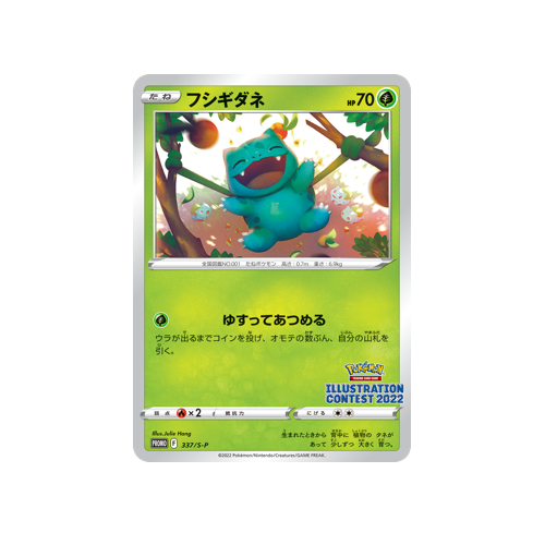 Bulbasaur Promo 337/S-P Card